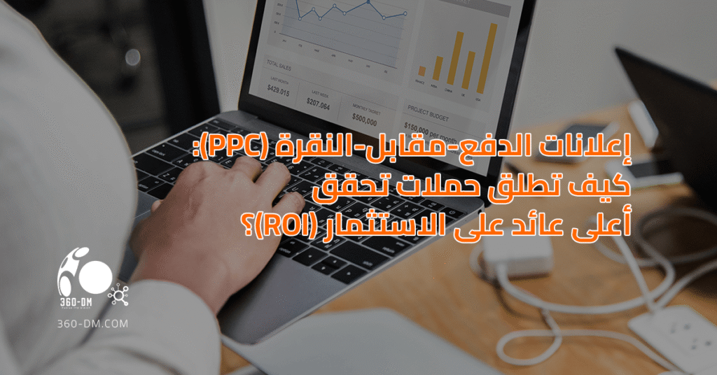 Pay-per-click-(PPC)-advertising